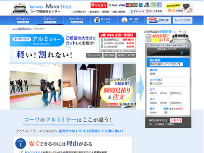 コーワ鏡販売センター